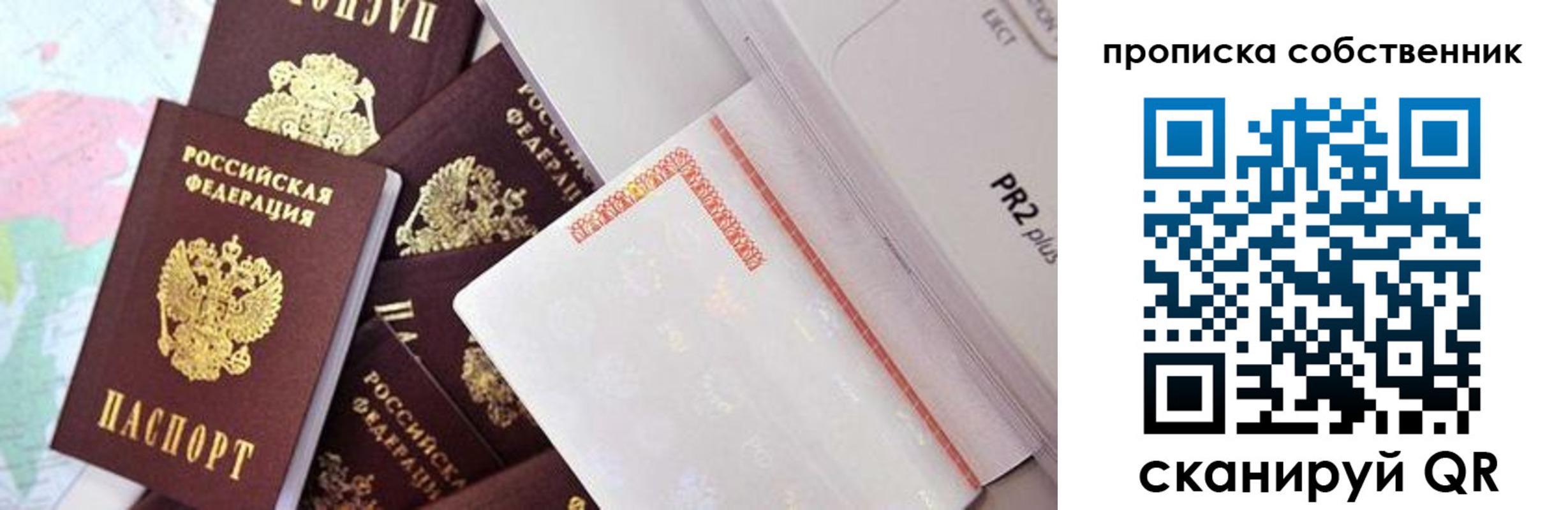 прописка от собственника в Новотроицке
