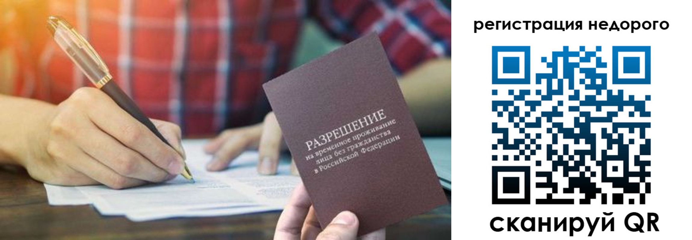 временная регистрация купить в Новотроицке