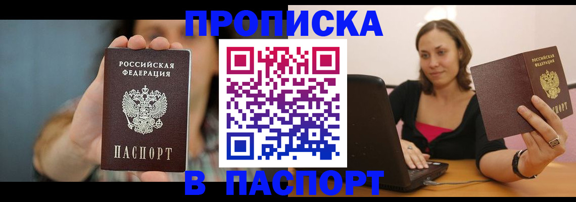 прописка поиск в Новотроицке