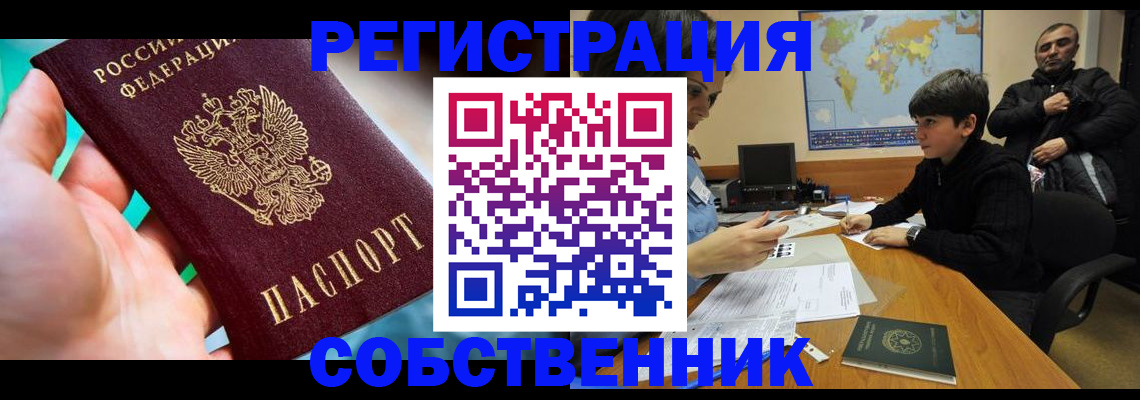 прописка в Новотроицке